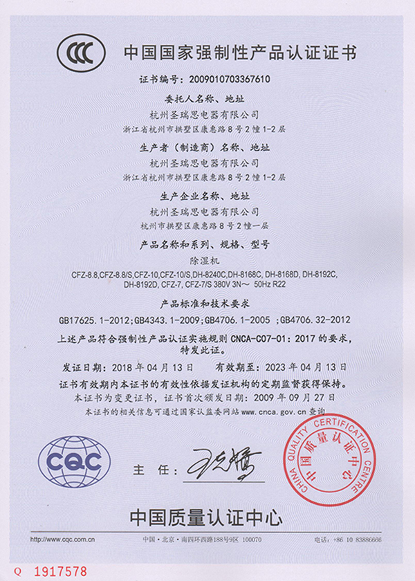 中国国家强制性产品认证证书-8.8KG