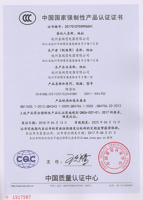 中国国家强制性产品认证证书-7KG